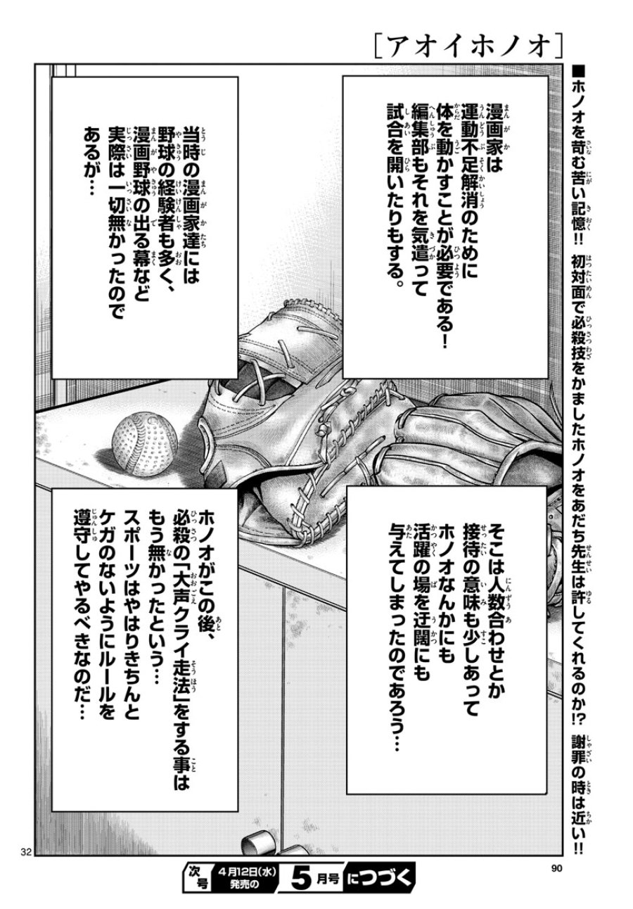 アオイホノオ 第169話 - Trang 32