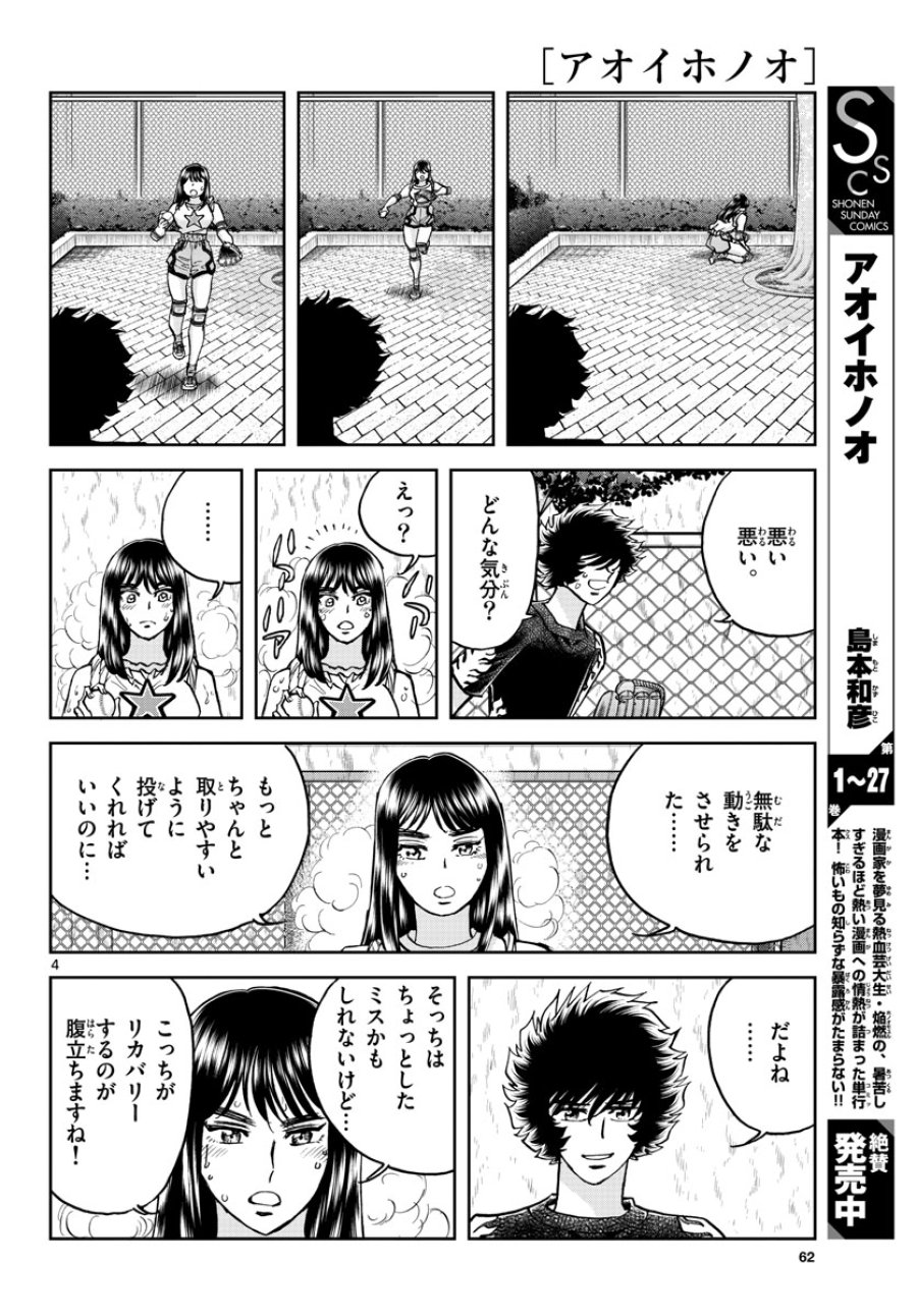 アオイホノオ 第169話 - Trang 4