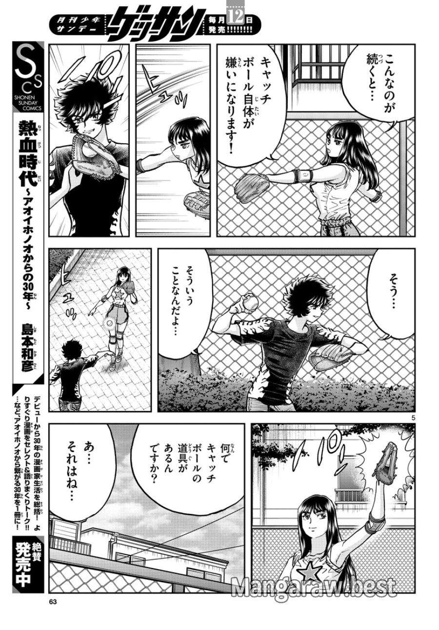 アオイホノオ 第169話 - Trang 5