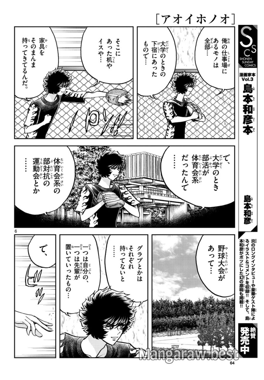 アオイホノオ 第169話 - Trang 6