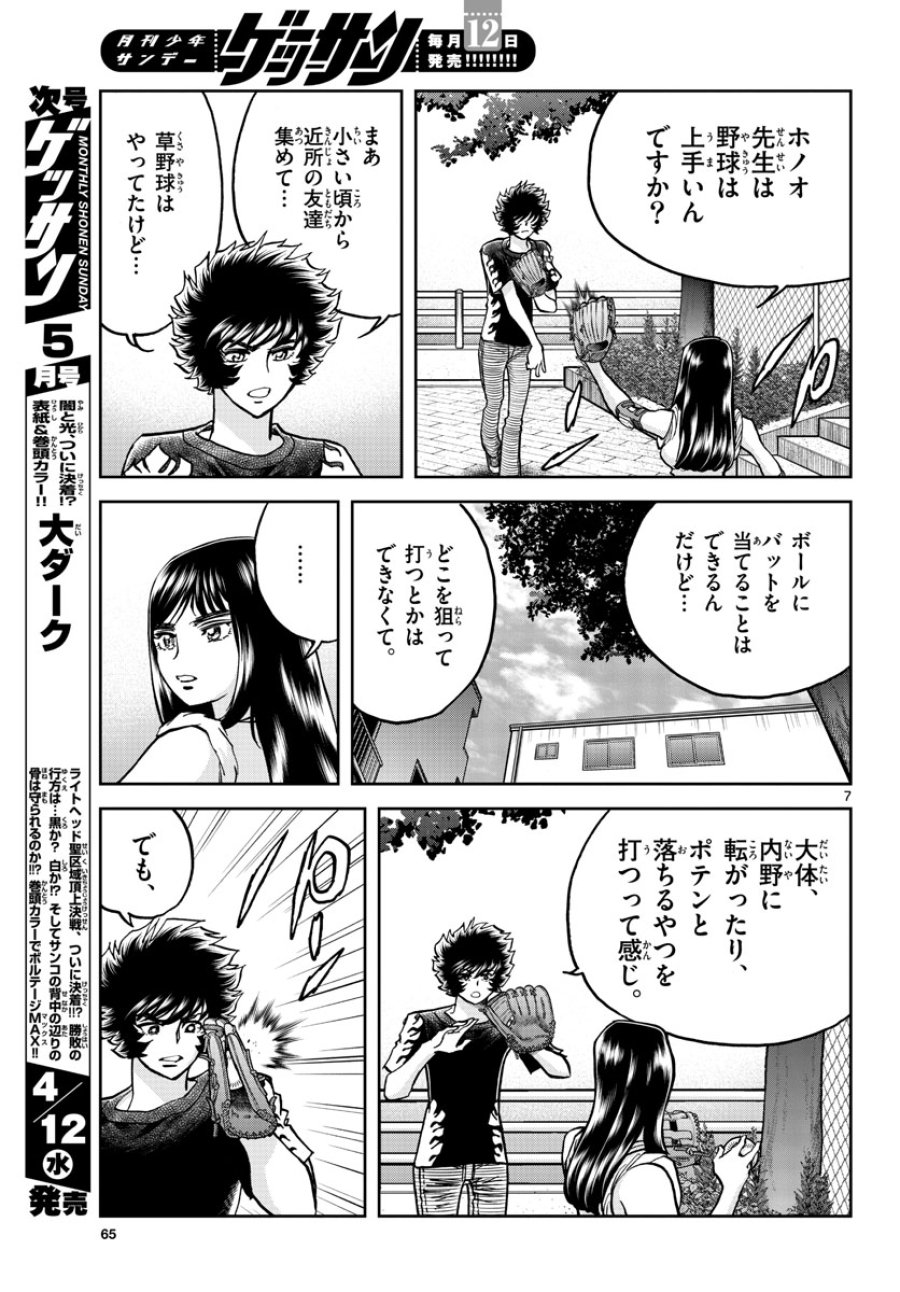 アオイホノオ 第169話 - Trang 7