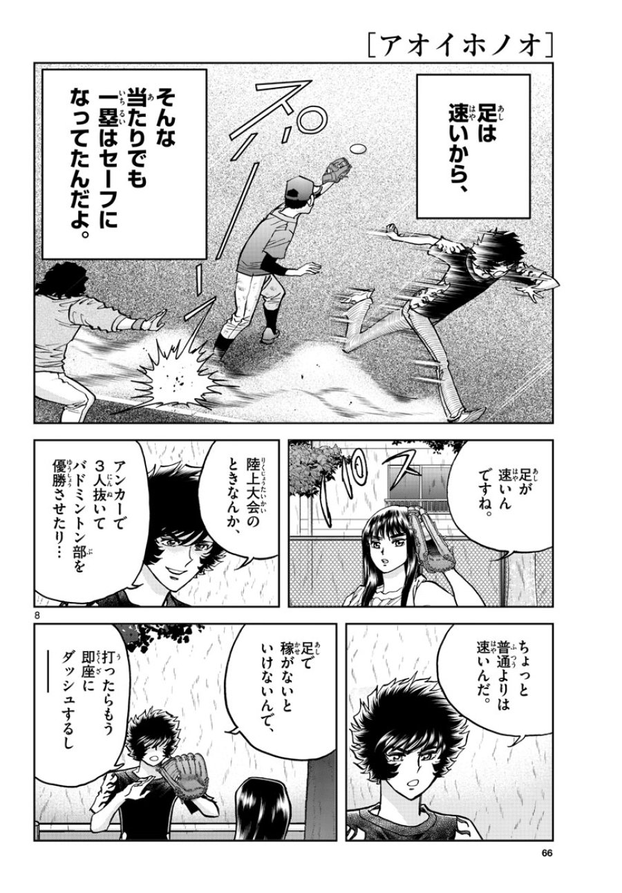 アオイホノオ 第169話 - Trang 8