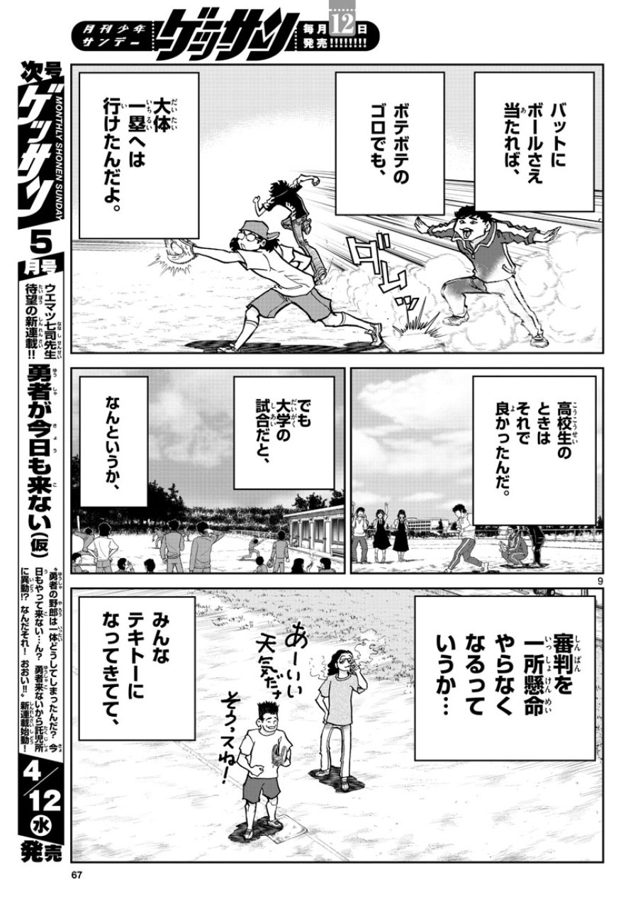 アオイホノオ 第169話 - Trang 9