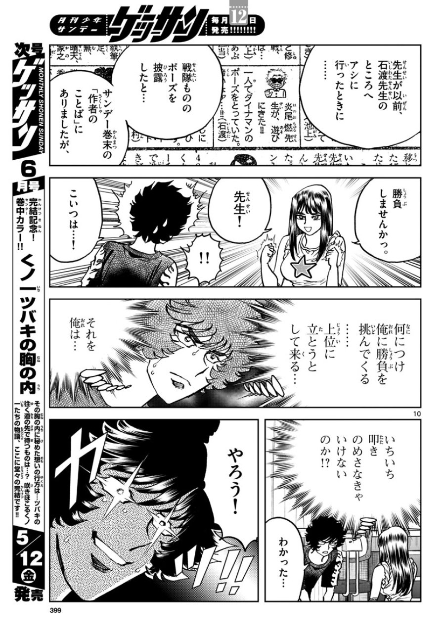 アオイホノオ 第170話 - Trang 10