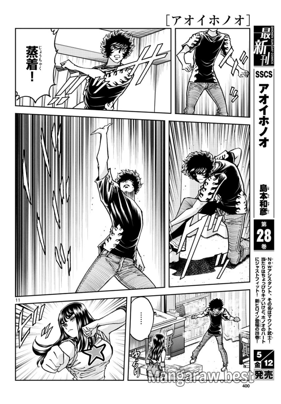 アオイホノオ 第170話 - Trang 11