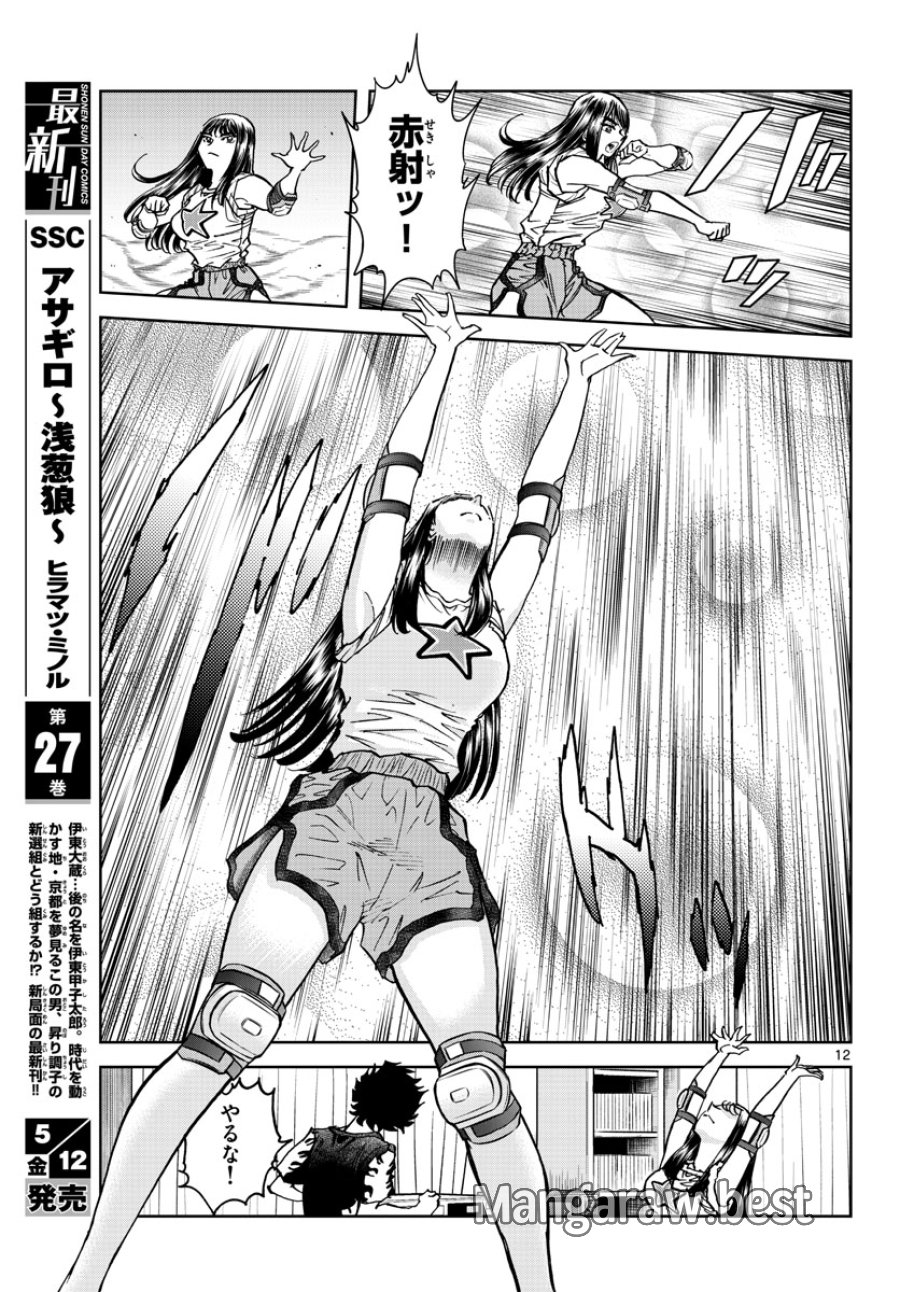 アオイホノオ 第170話 - Trang 12