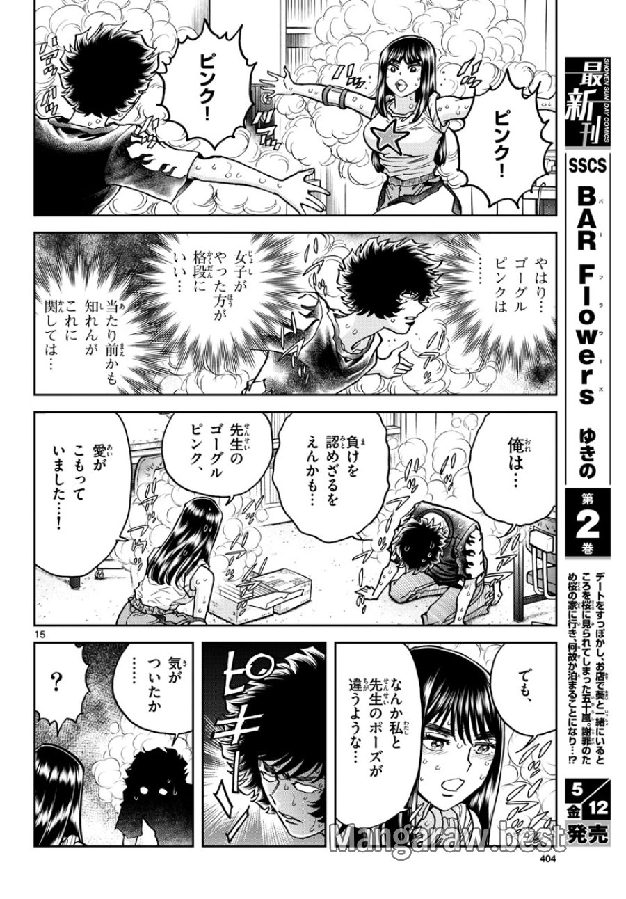 アオイホノオ 第170話 - Trang 15
