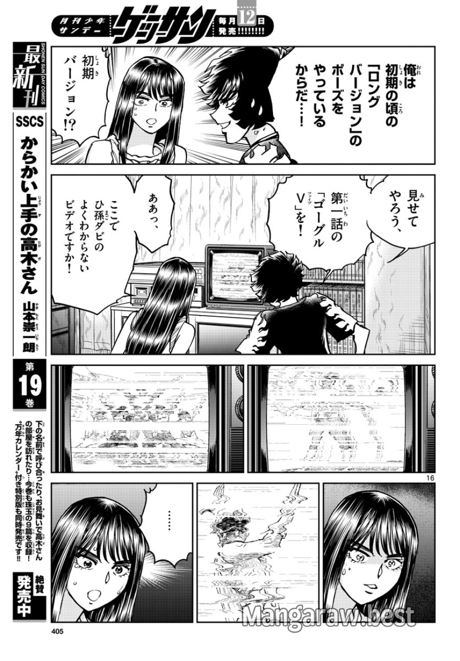 アオイホノオ 第170話 - Trang 16