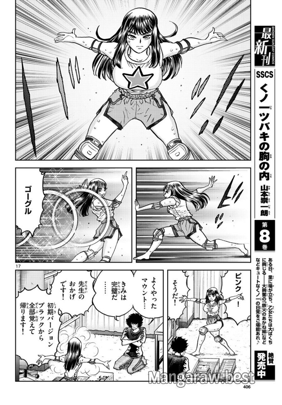 アオイホノオ 第170話 - Trang 17
