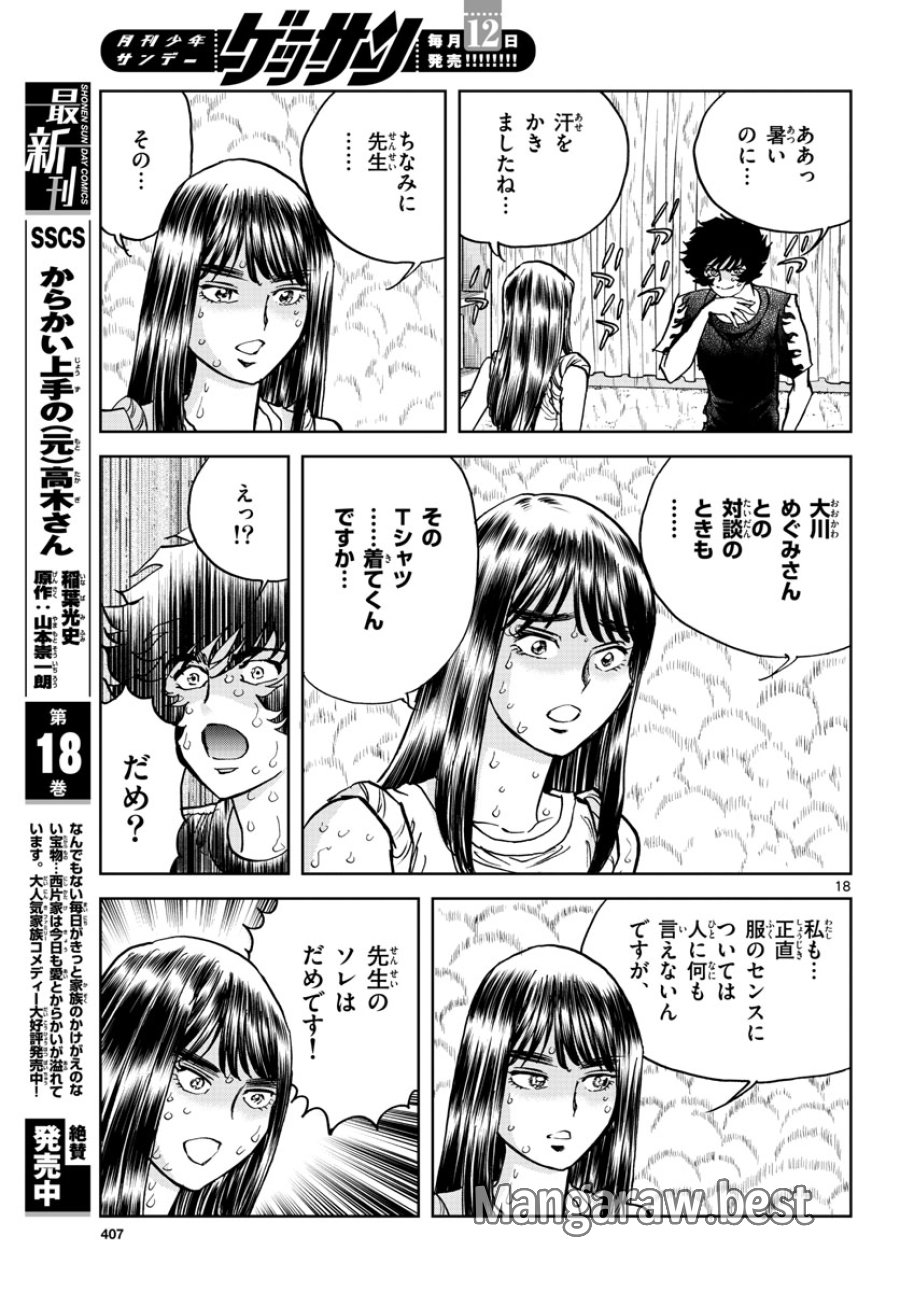 アオイホノオ 第170話 - Trang 18