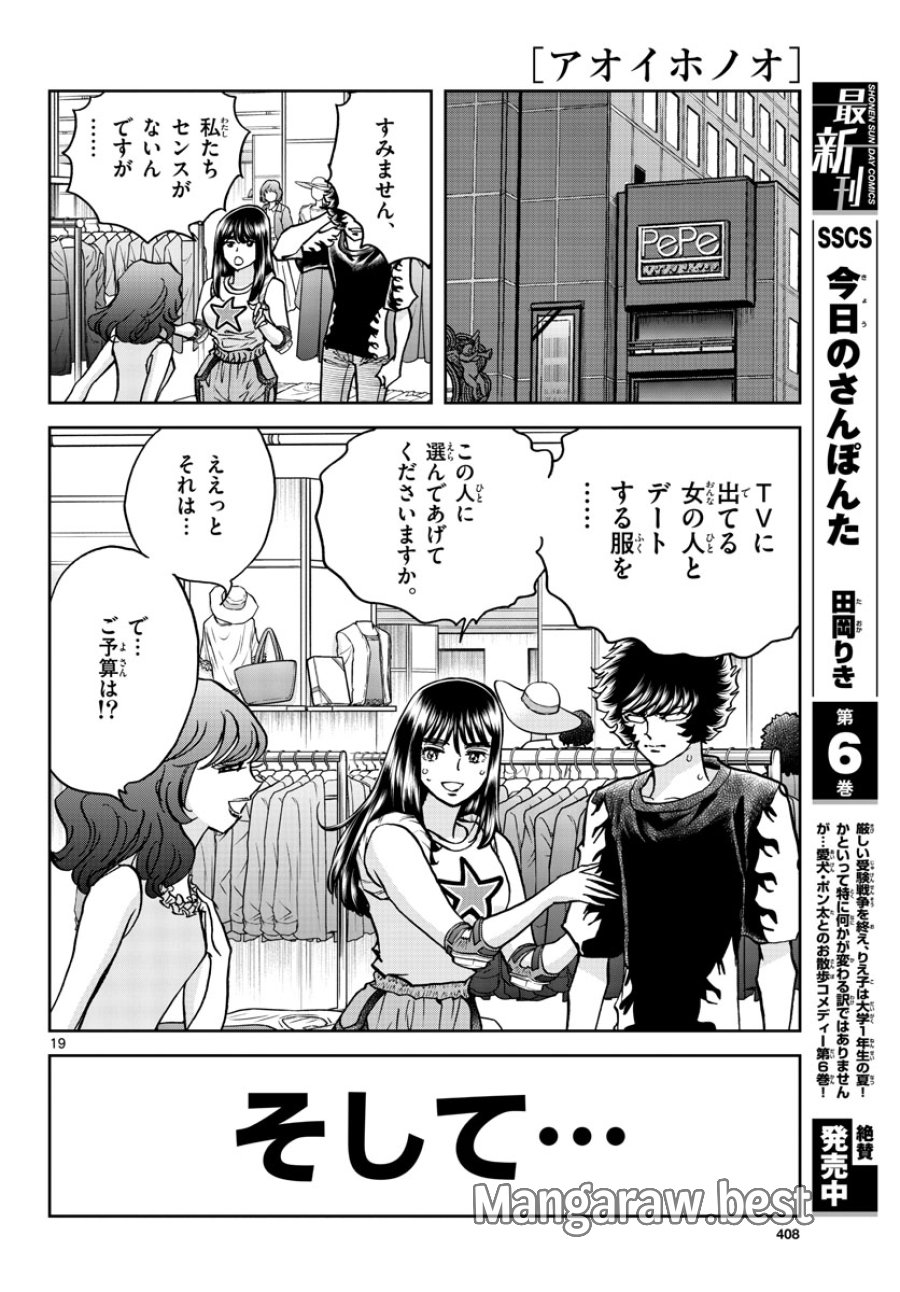 アオイホノオ 第170話 - Trang 19