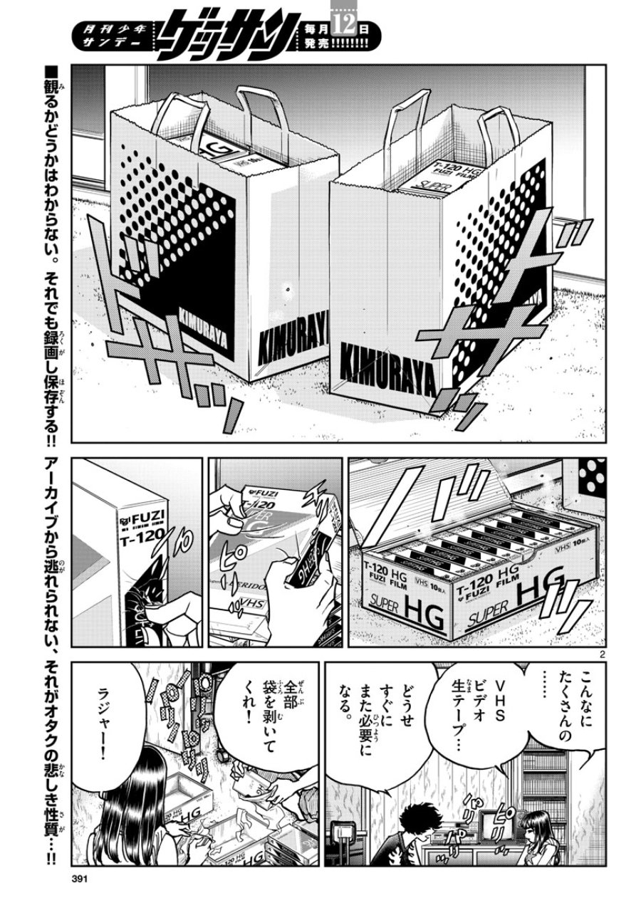 アオイホノオ 第170話 - Trang 2