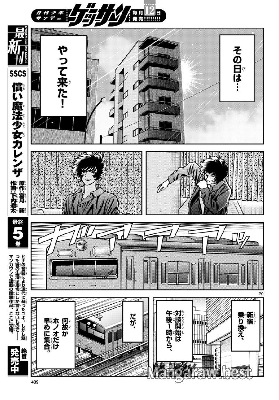 アオイホノオ 第170話 - Trang 20