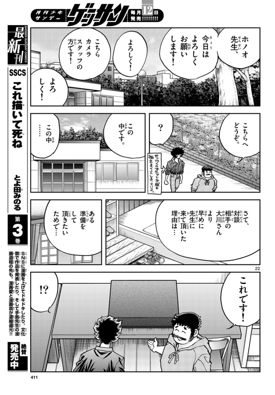 アオイホノオ 第170話 - Trang 22