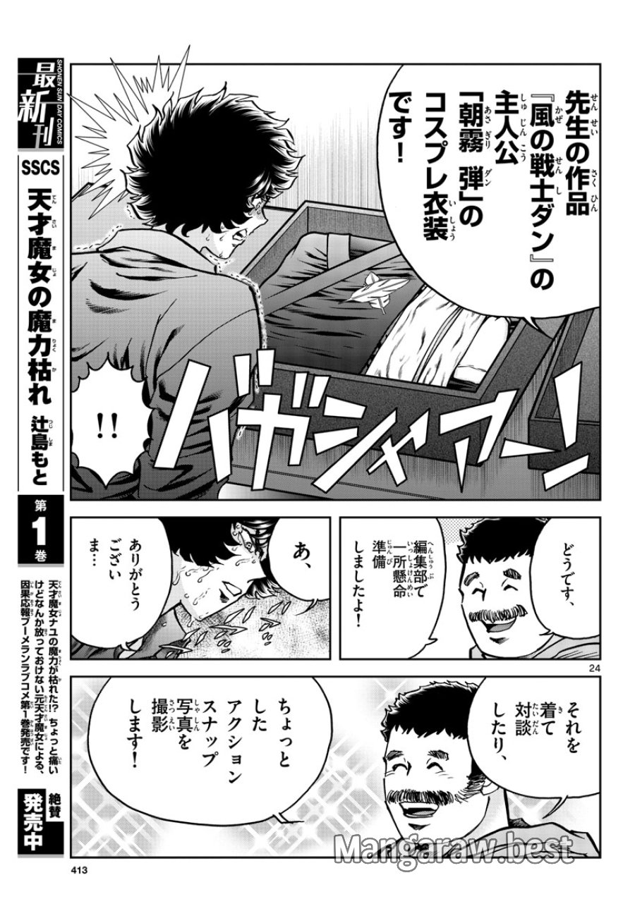 アオイホノオ 第170話 - Trang 24
