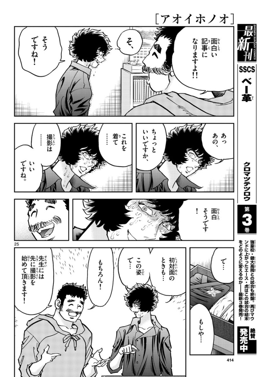 アオイホノオ 第170話 - Trang 25