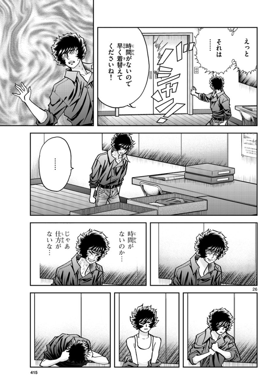 アオイホノオ 第170話 - Trang 26