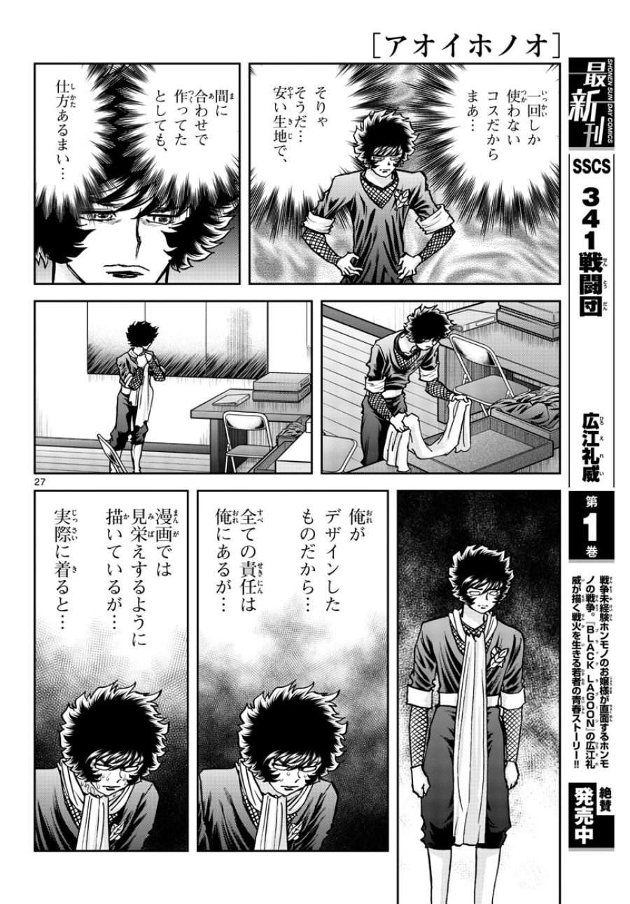 アオイホノオ 第170話 - Trang 27