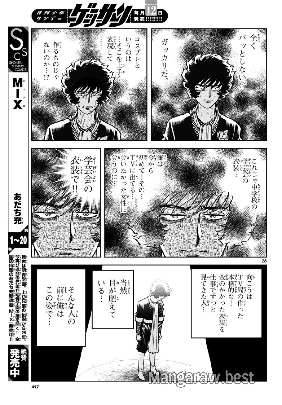 アオイホノオ 第170話 - Trang 28