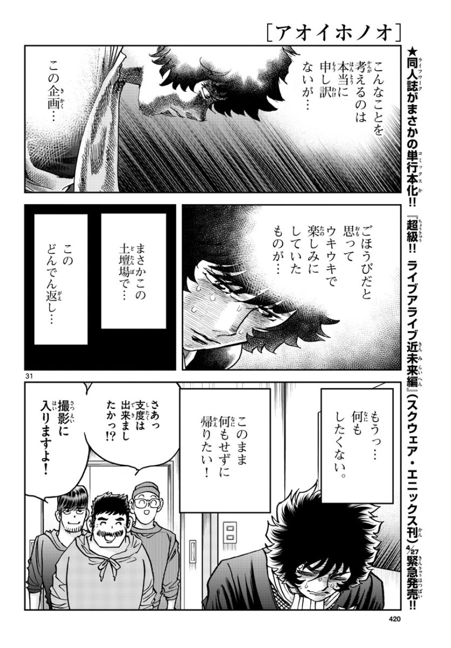 アオイホノオ 第170話 - Trang 31