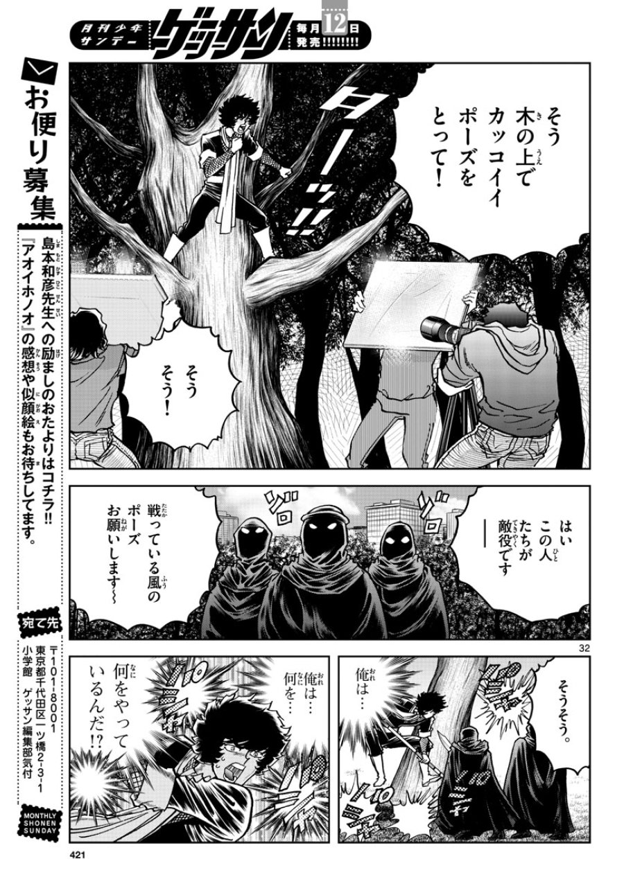 アオイホノオ 第170話 - Trang 32