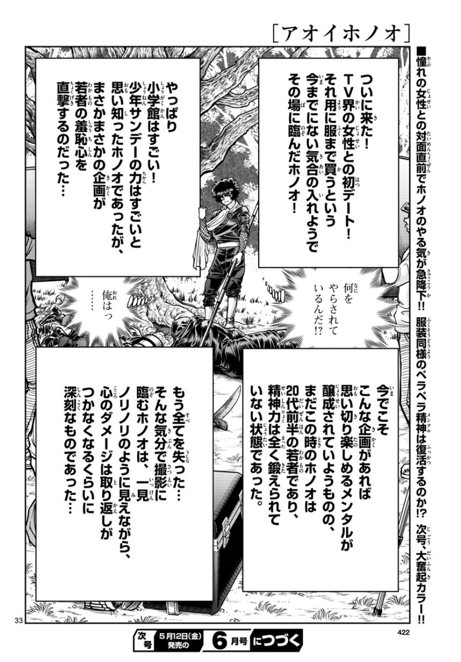 アオイホノオ 第170話 - Trang 33