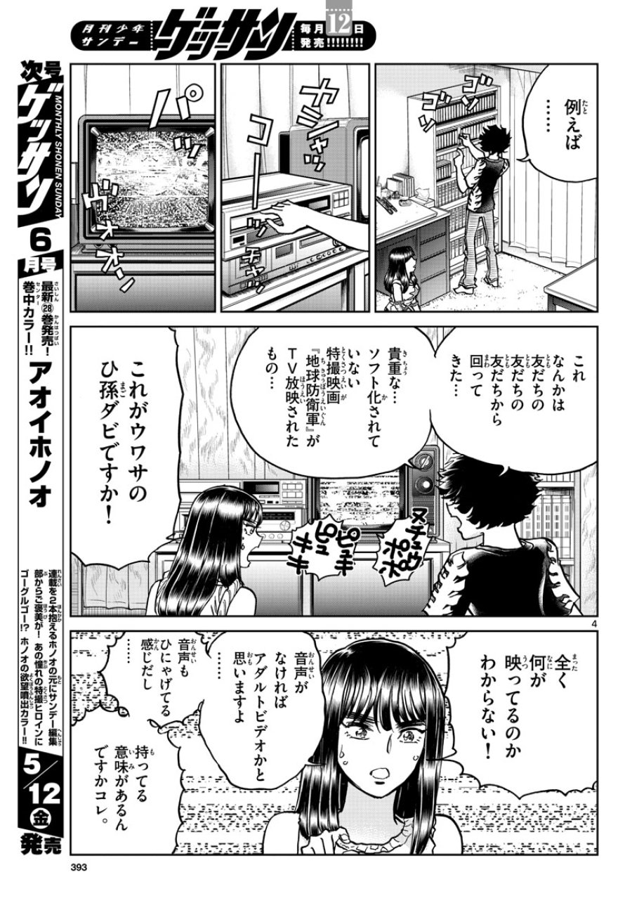 アオイホノオ 第170話 - Trang 4