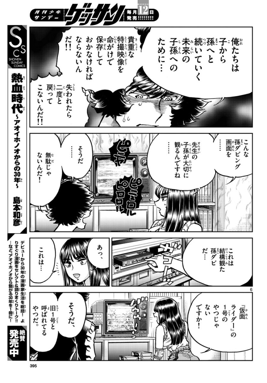 アオイホノオ 第170話 - Trang 6