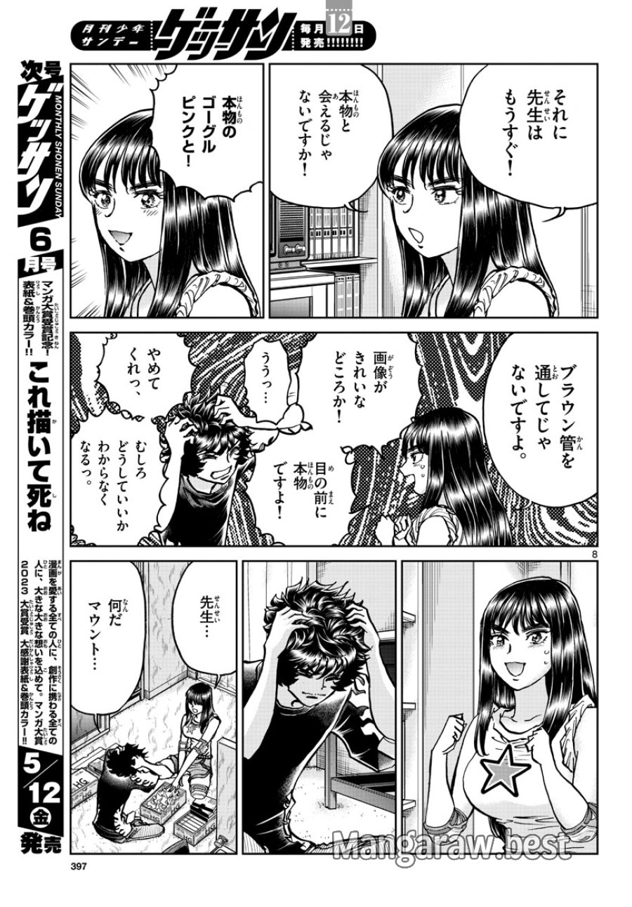 アオイホノオ 第170話 - Trang 8