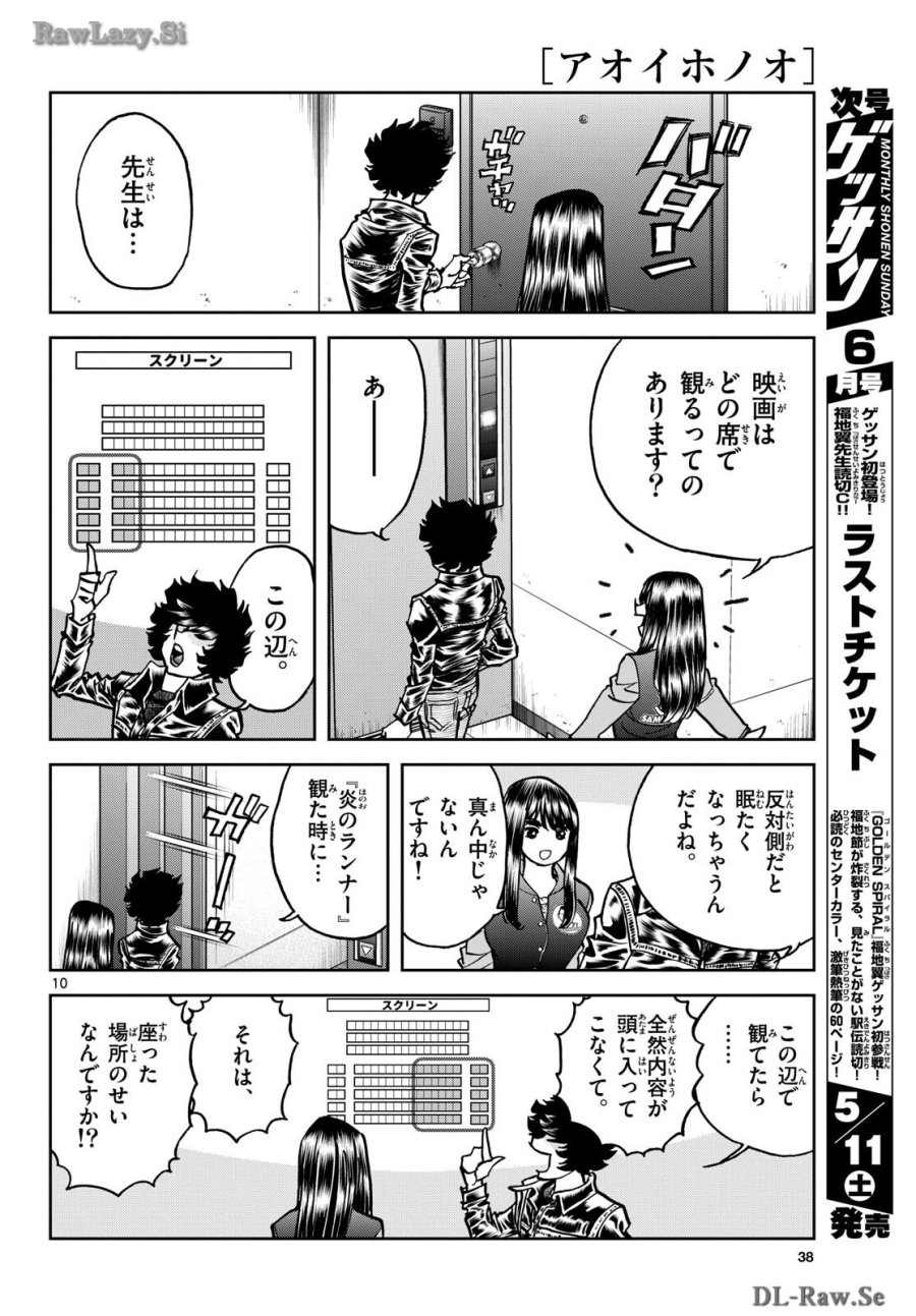 アオイホノオ 第182話 - Trang 10