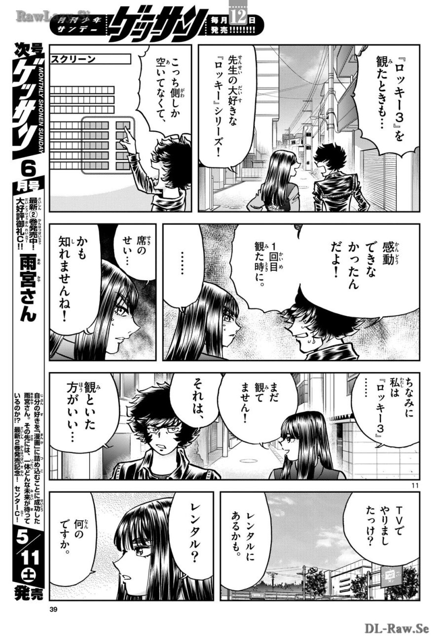 アオイホノオ 第182話 - Trang 11