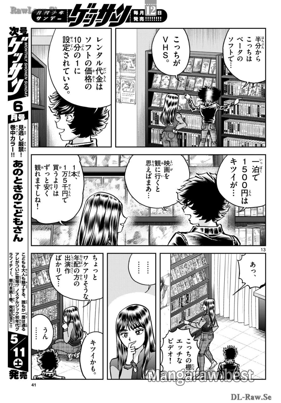 アオイホノオ 第182話 - Trang 13