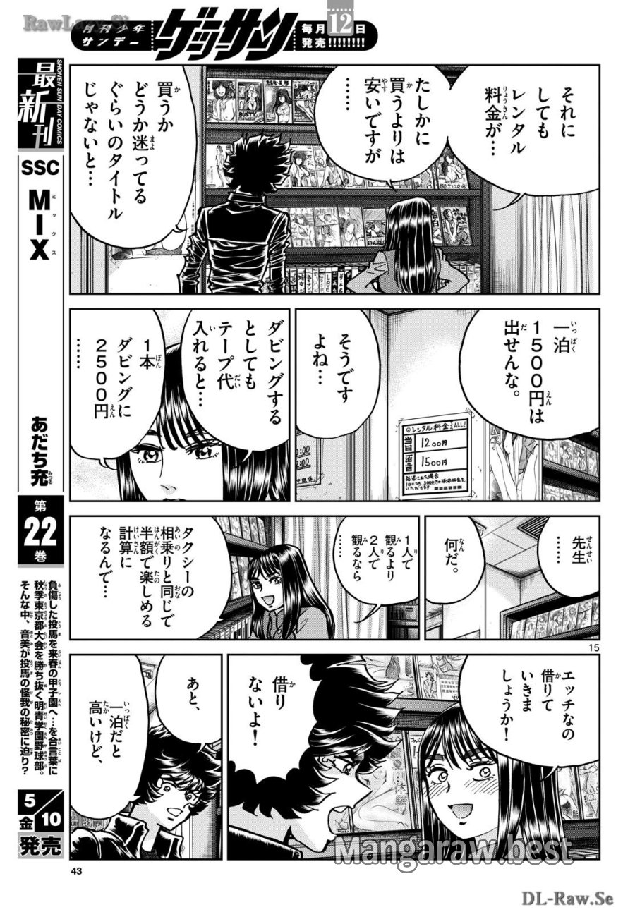 アオイホノオ 第182話 - Trang 15