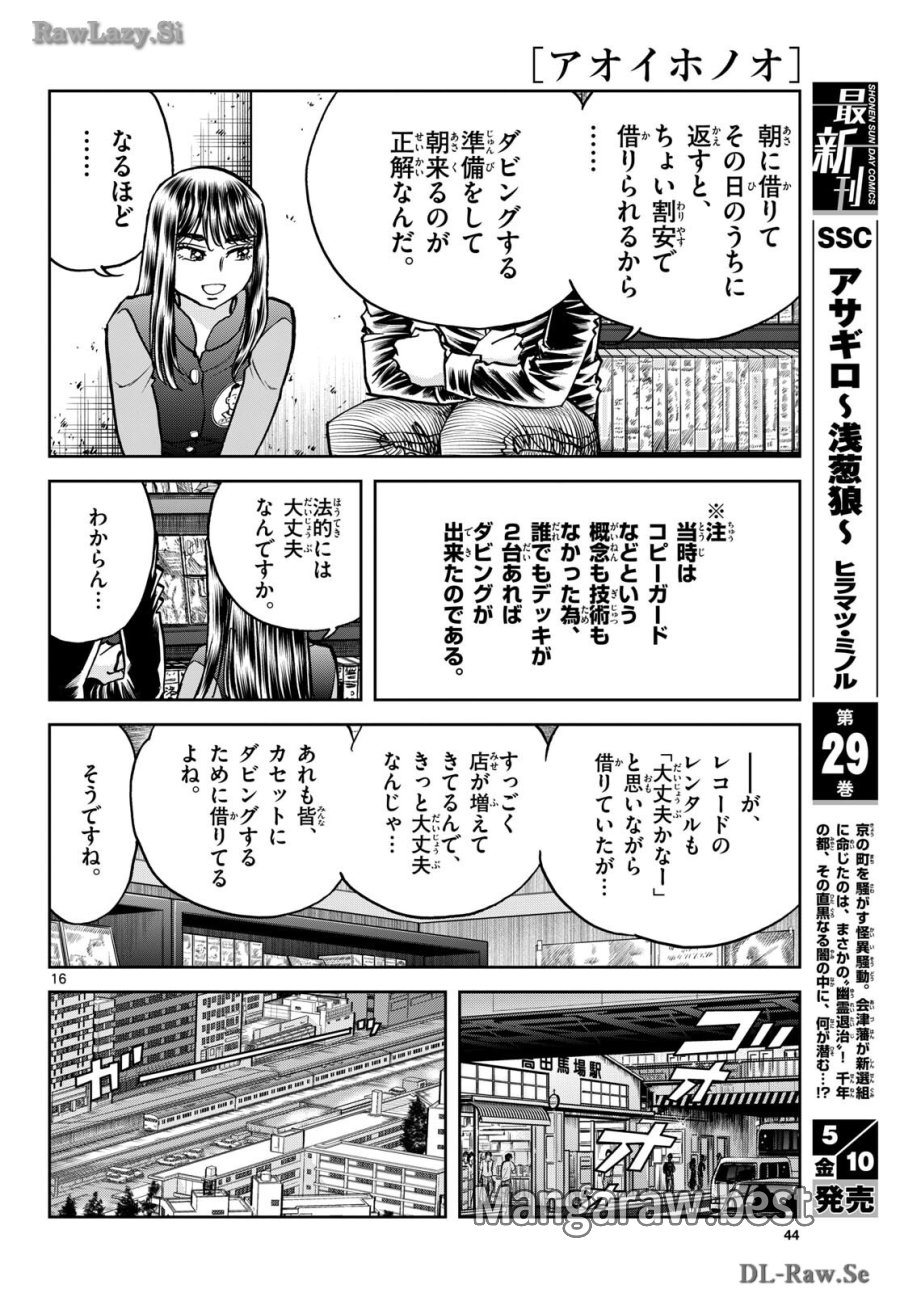 アオイホノオ 第182話 - Trang 16