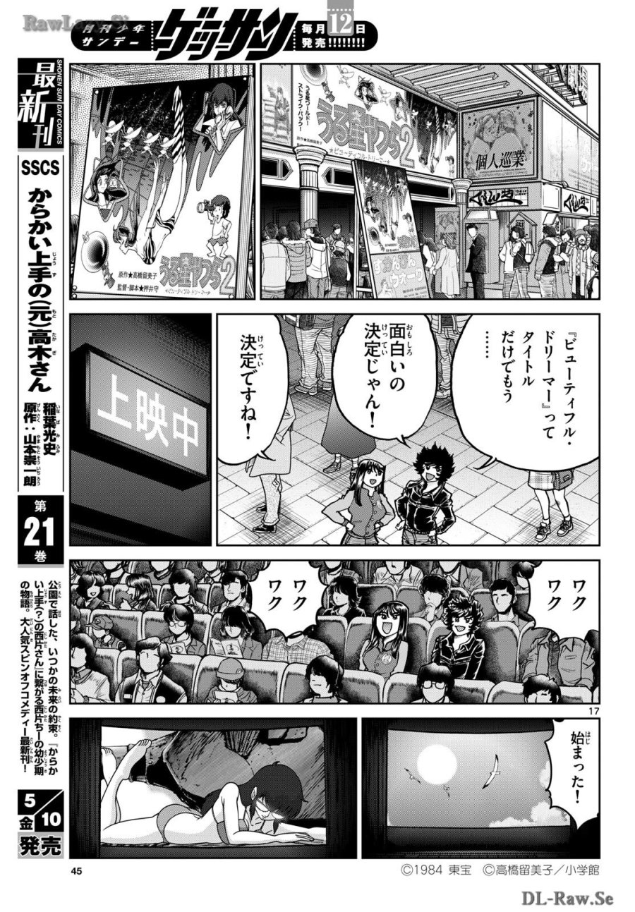 アオイホノオ 第182話 - Trang 17
