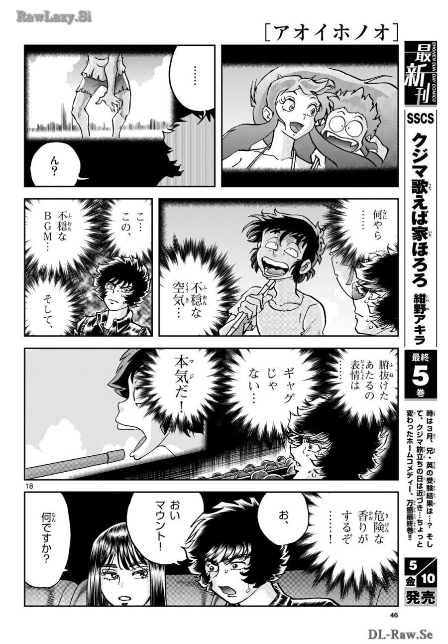 アオイホノオ 第182話 - Trang 18