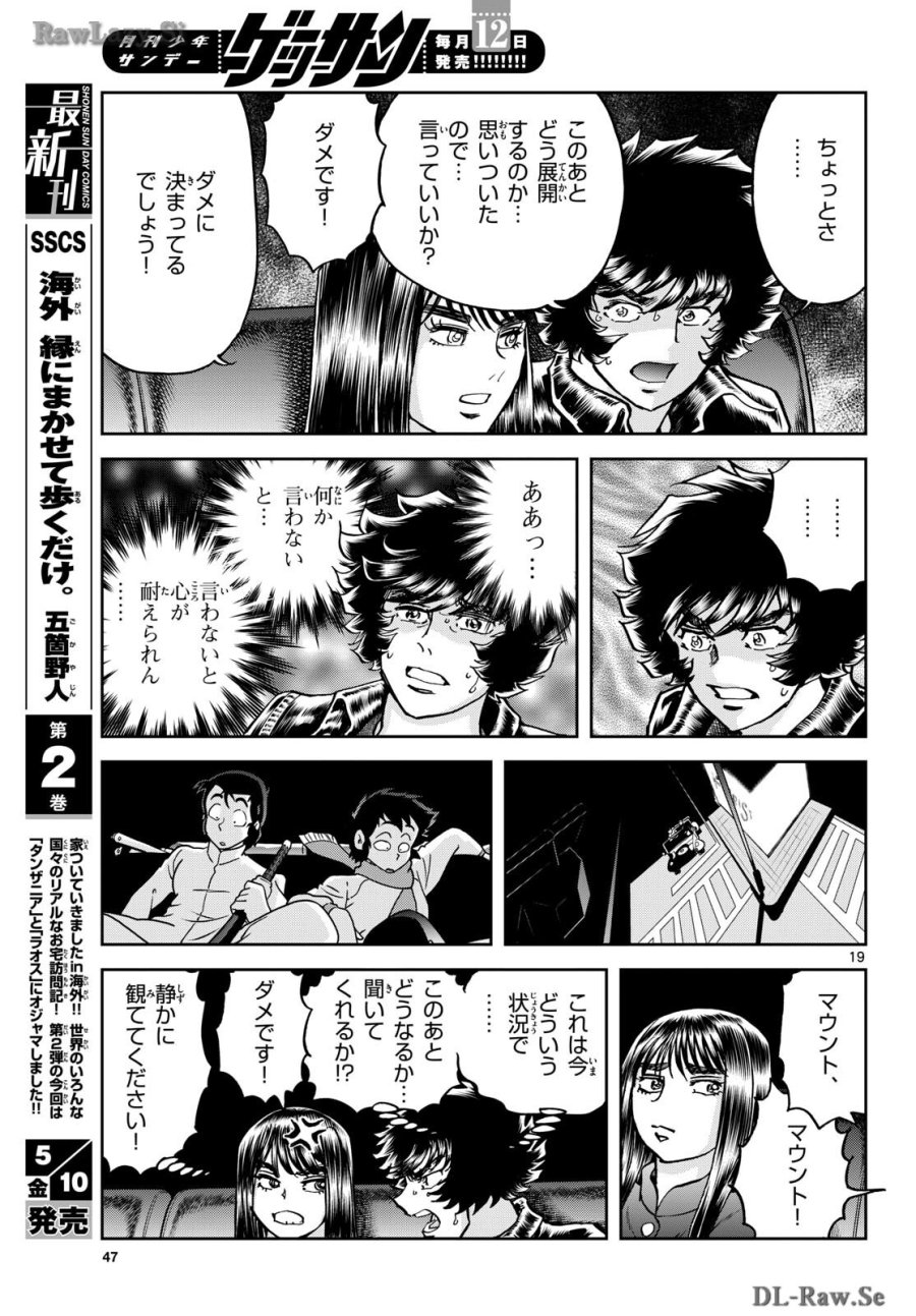 アオイホノオ 第182話 - Trang 19