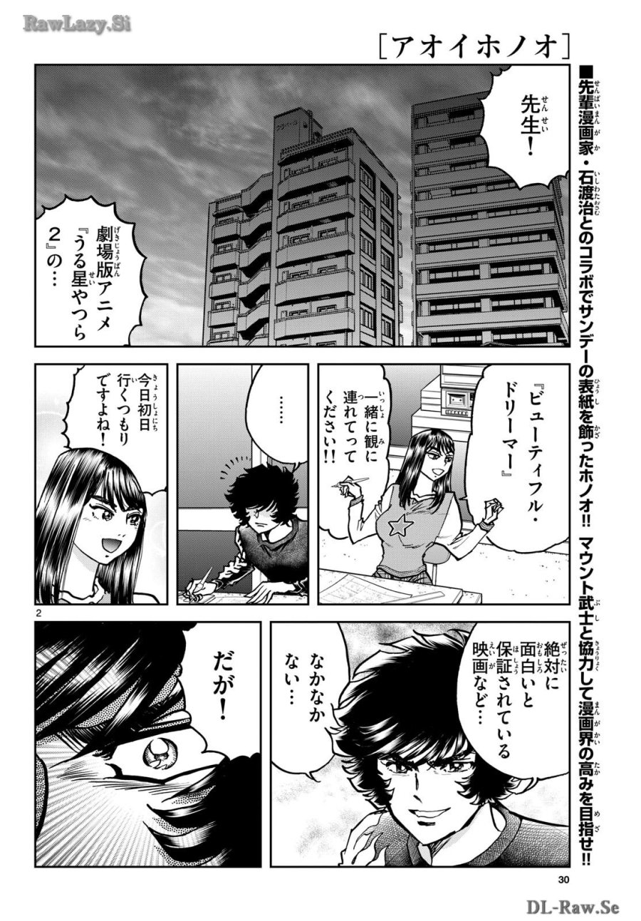 アオイホノオ 第182話 - Trang 2