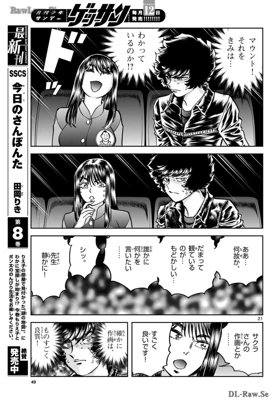 アオイホノオ 第182話 - Trang 21