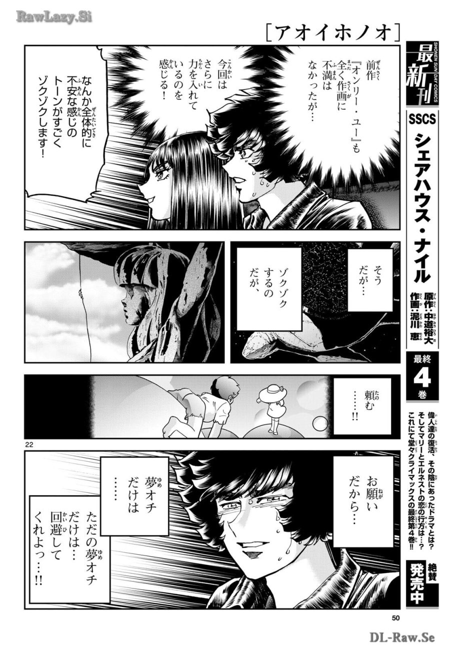 アオイホノオ 第182話 - Trang 22