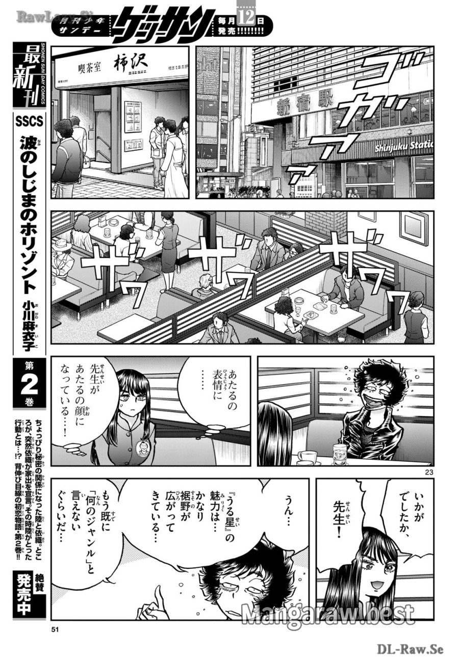 アオイホノオ 第182話 - Trang 23