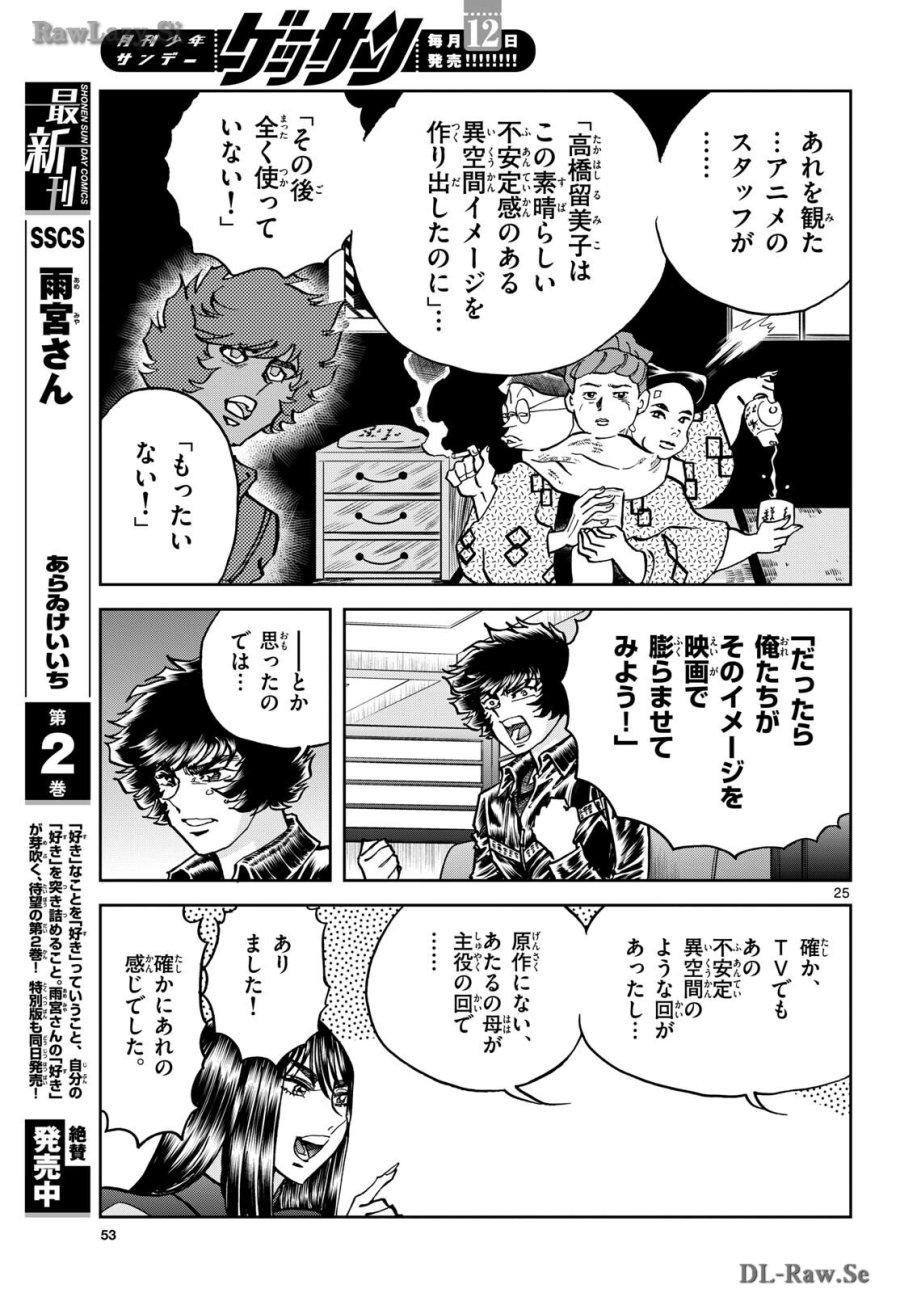 アオイホノオ 第182話 - Trang 25