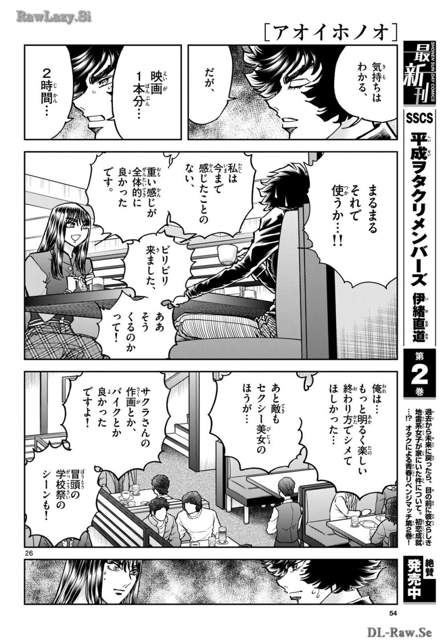 アオイホノオ 第182話 - Trang 26