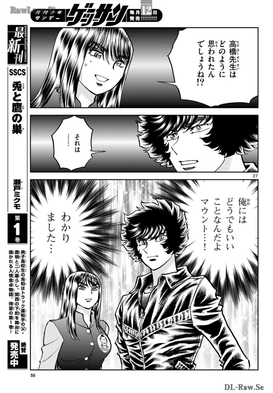 アオイホノオ 第182話 - Trang 27