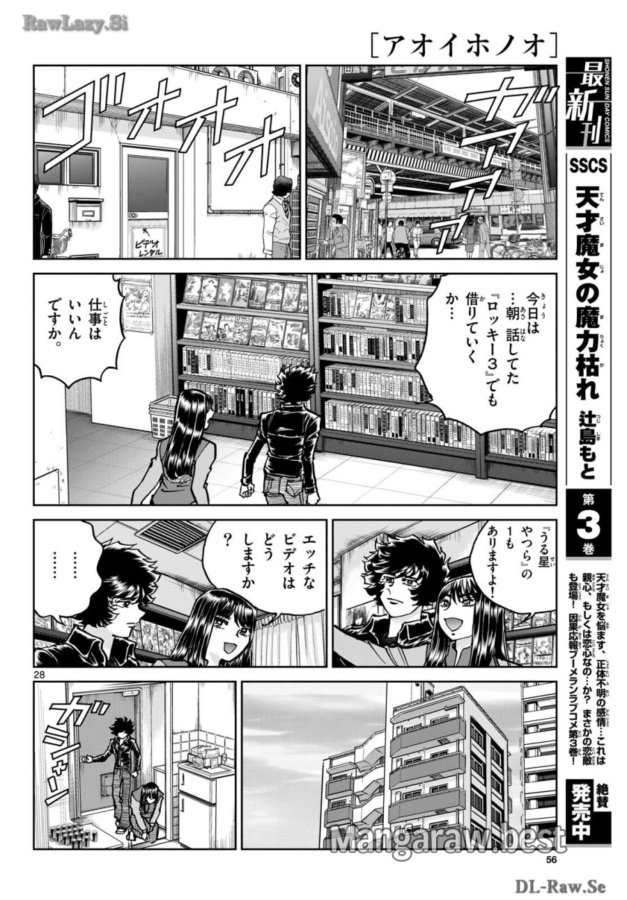 アオイホノオ 第182話 - Trang 28