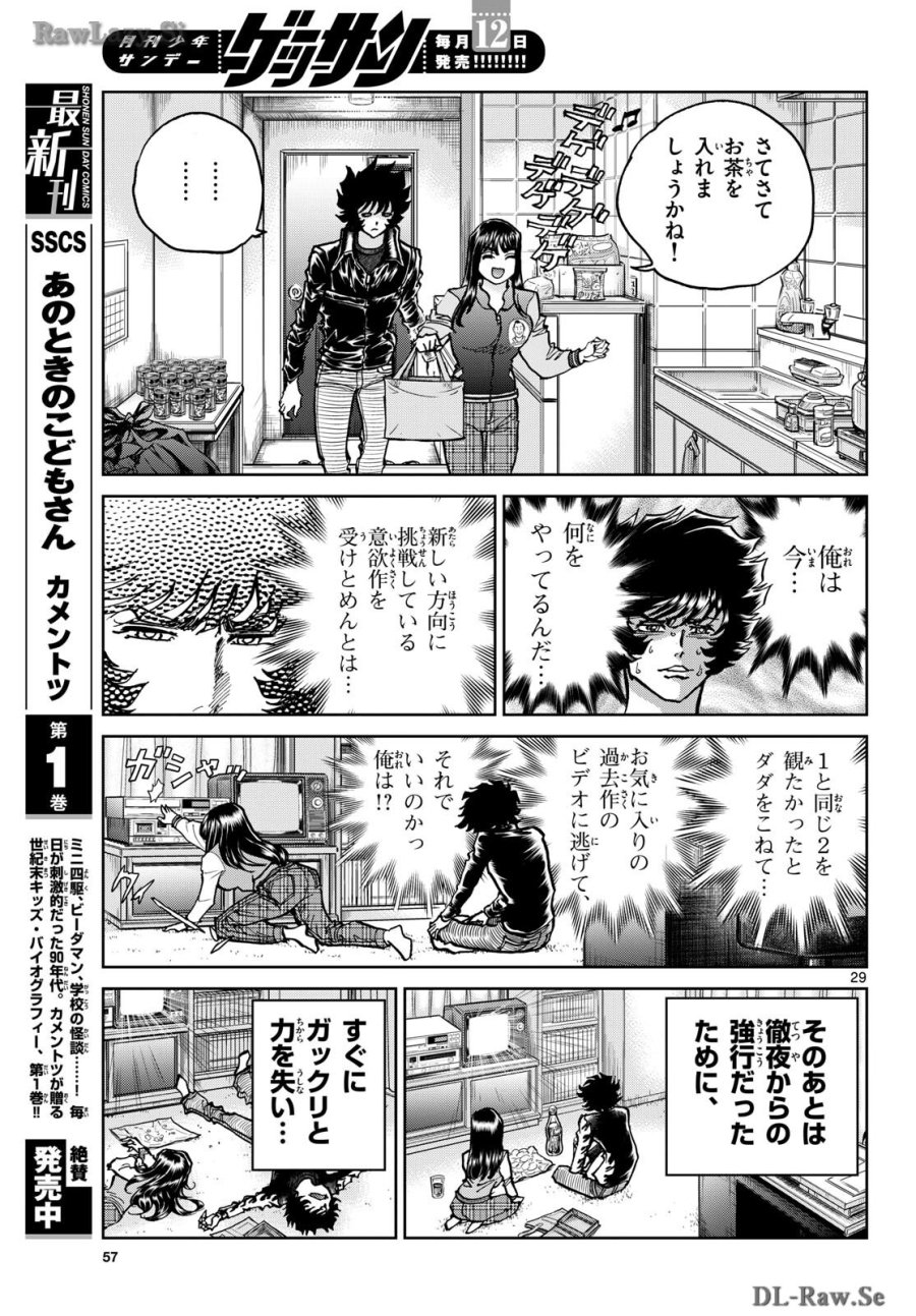 アオイホノオ 第182話 - Trang 29