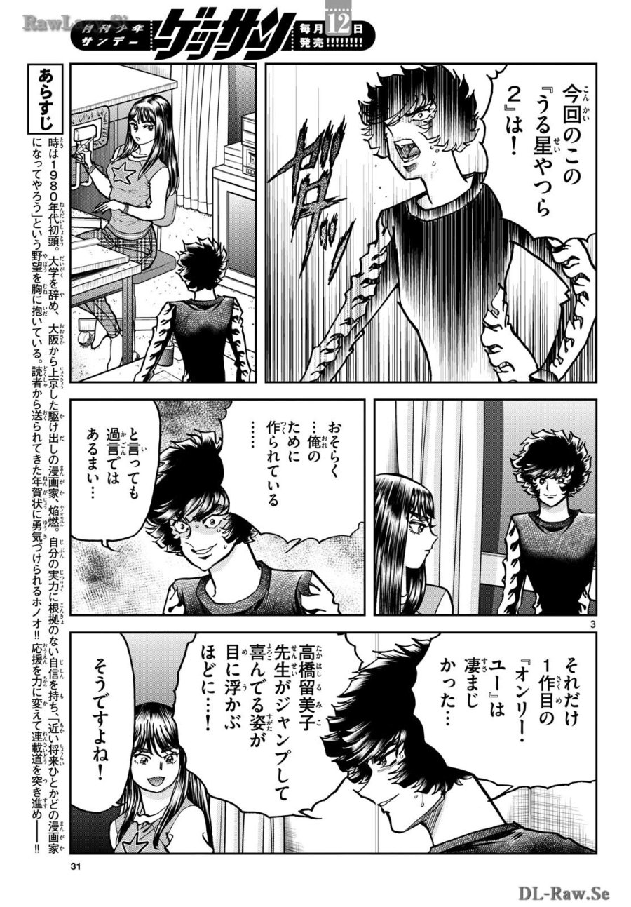 アオイホノオ 第182話 - Trang 3
