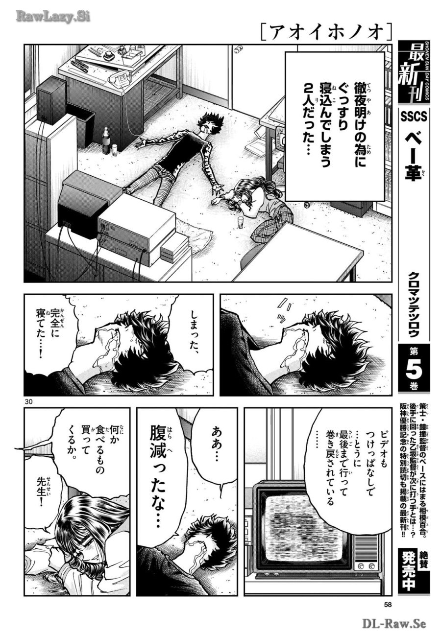 アオイホノオ 第182話 - Trang 30