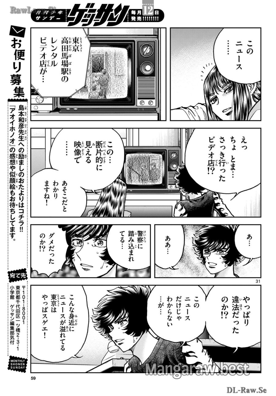 アオイホノオ 第182話 - Trang 31