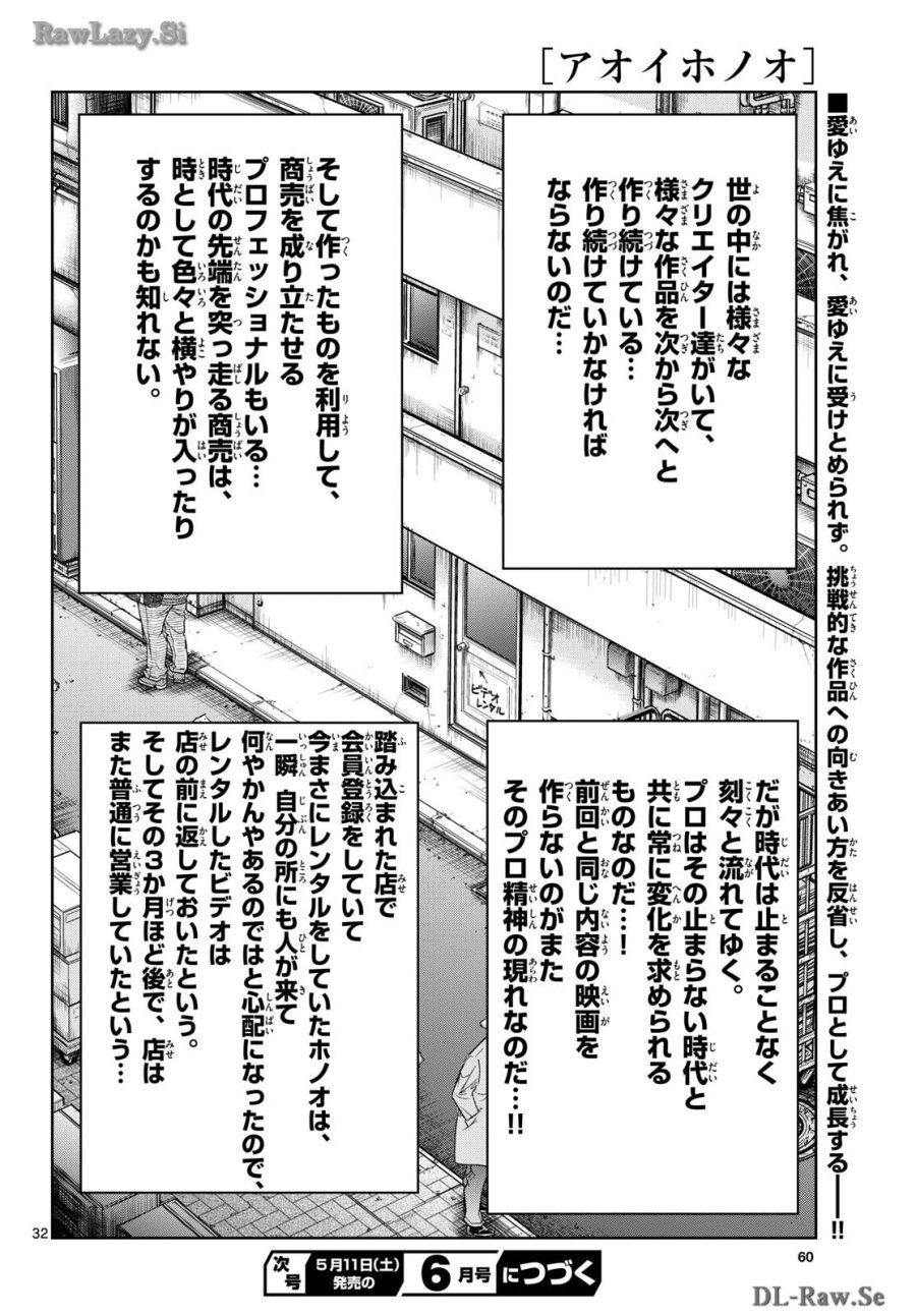 アオイホノオ 第182話 - Trang 32